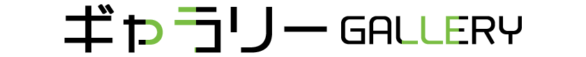 ギャラリー